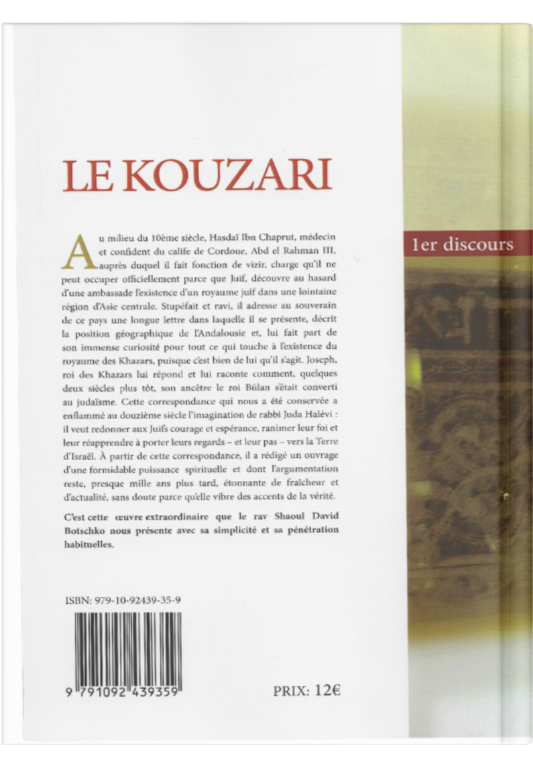 Le Kouzari défense et illustration du Judaïsme 5 volumes