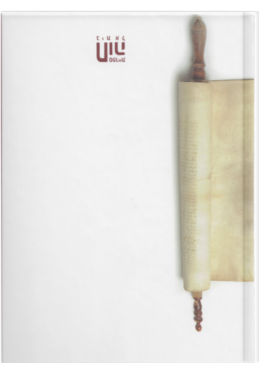 Pensées sur la paracha - Le verger de Joël avec ajouts